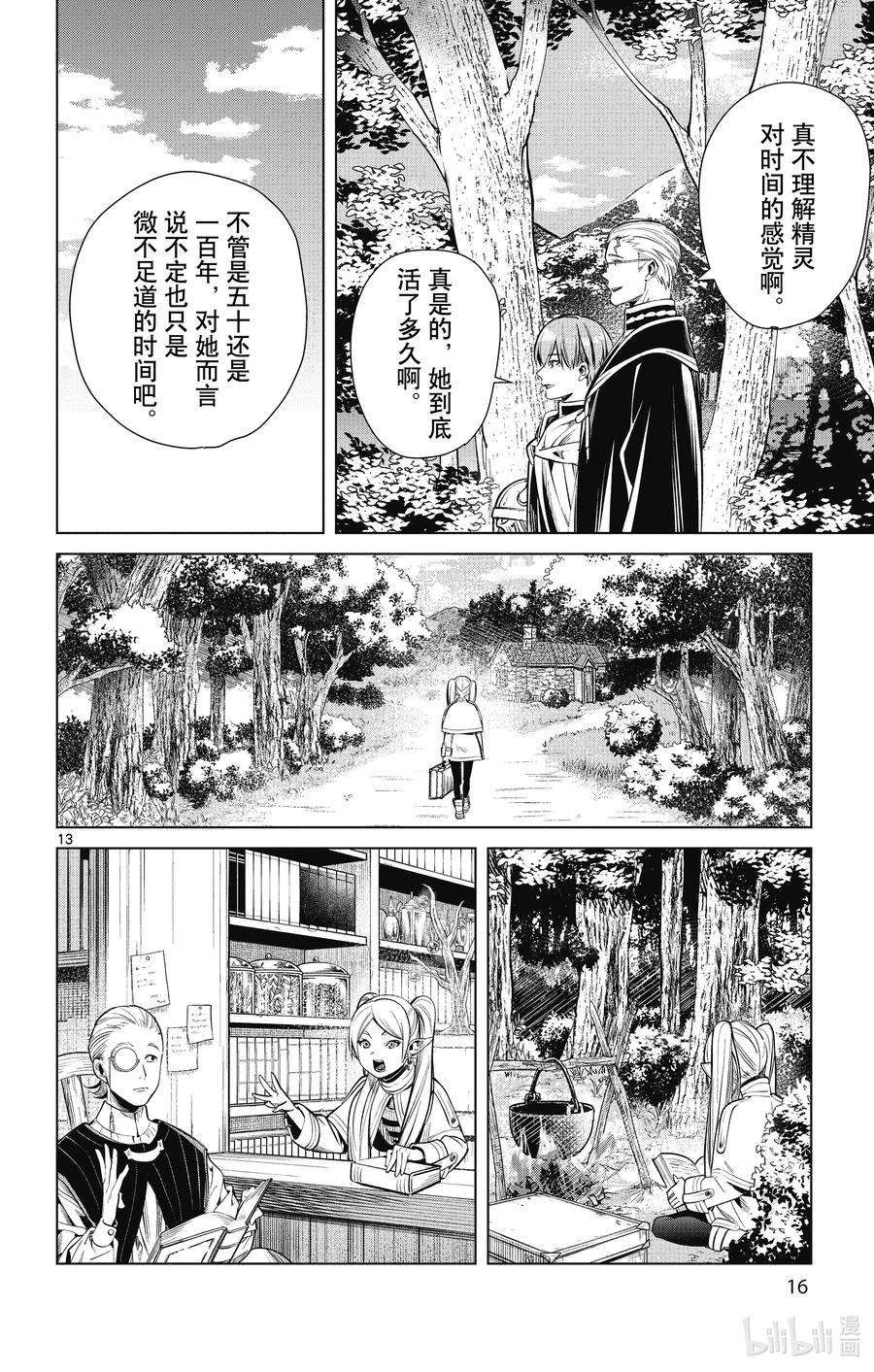 葬送的芙莉莲1 冒险的终点