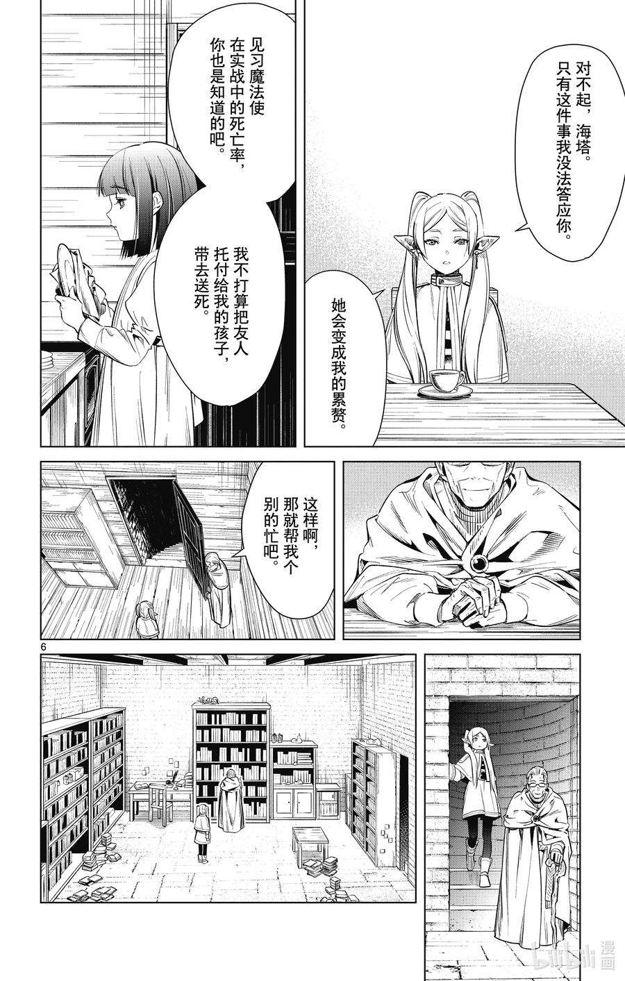 葬送的芙莉莲2 僧侣的谎言