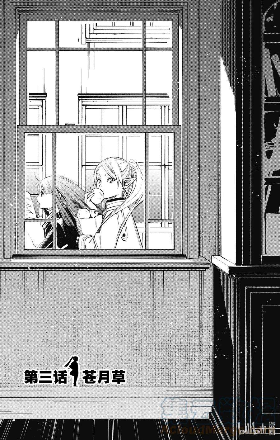 葬送的芙莉莲3 苍月草