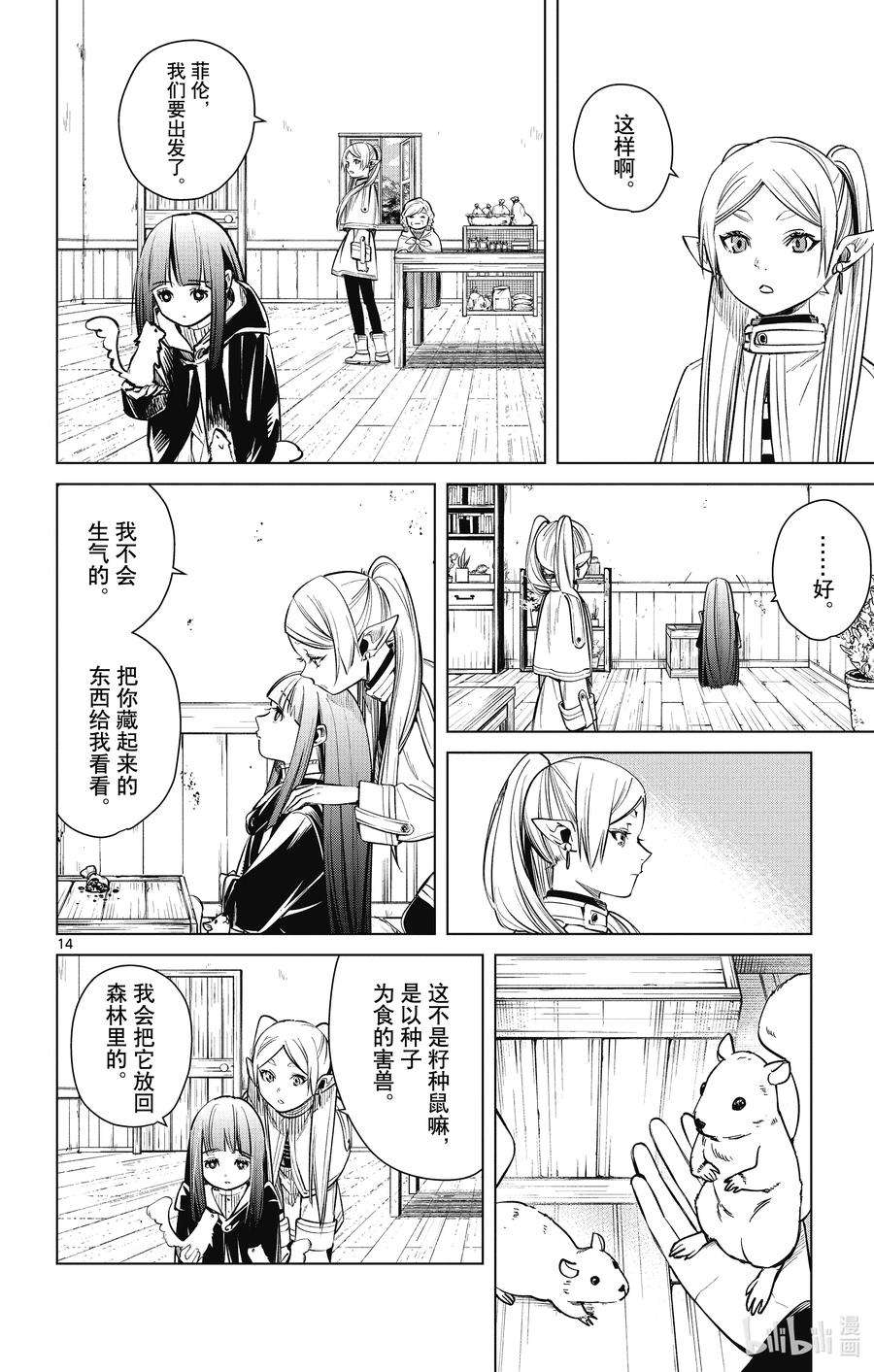 葬送的芙莉莲3 苍月草