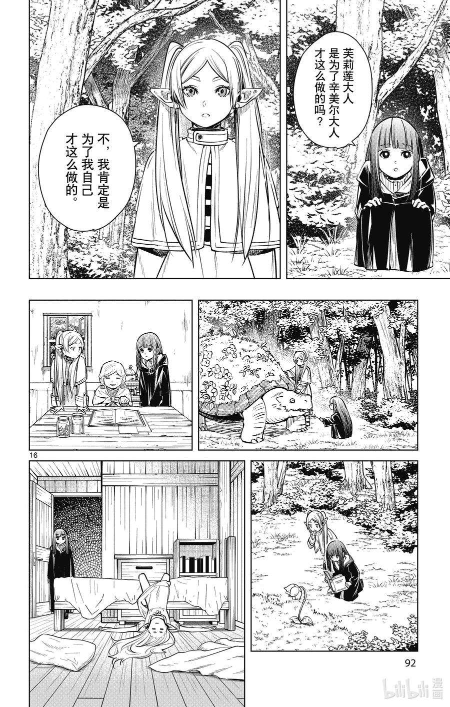 葬送的芙莉莲3 苍月草