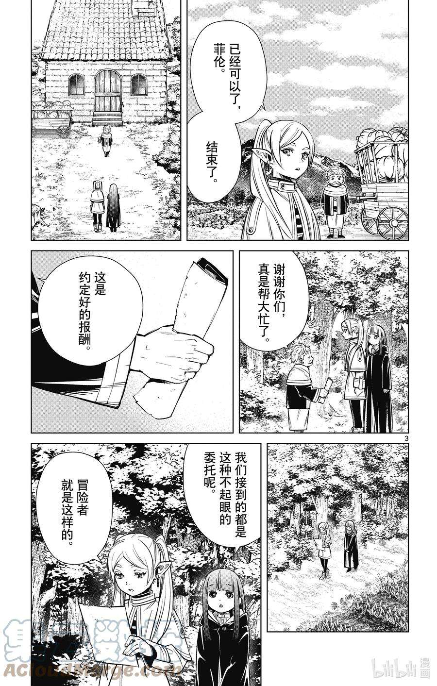 葬送的芙莉莲3 苍月草