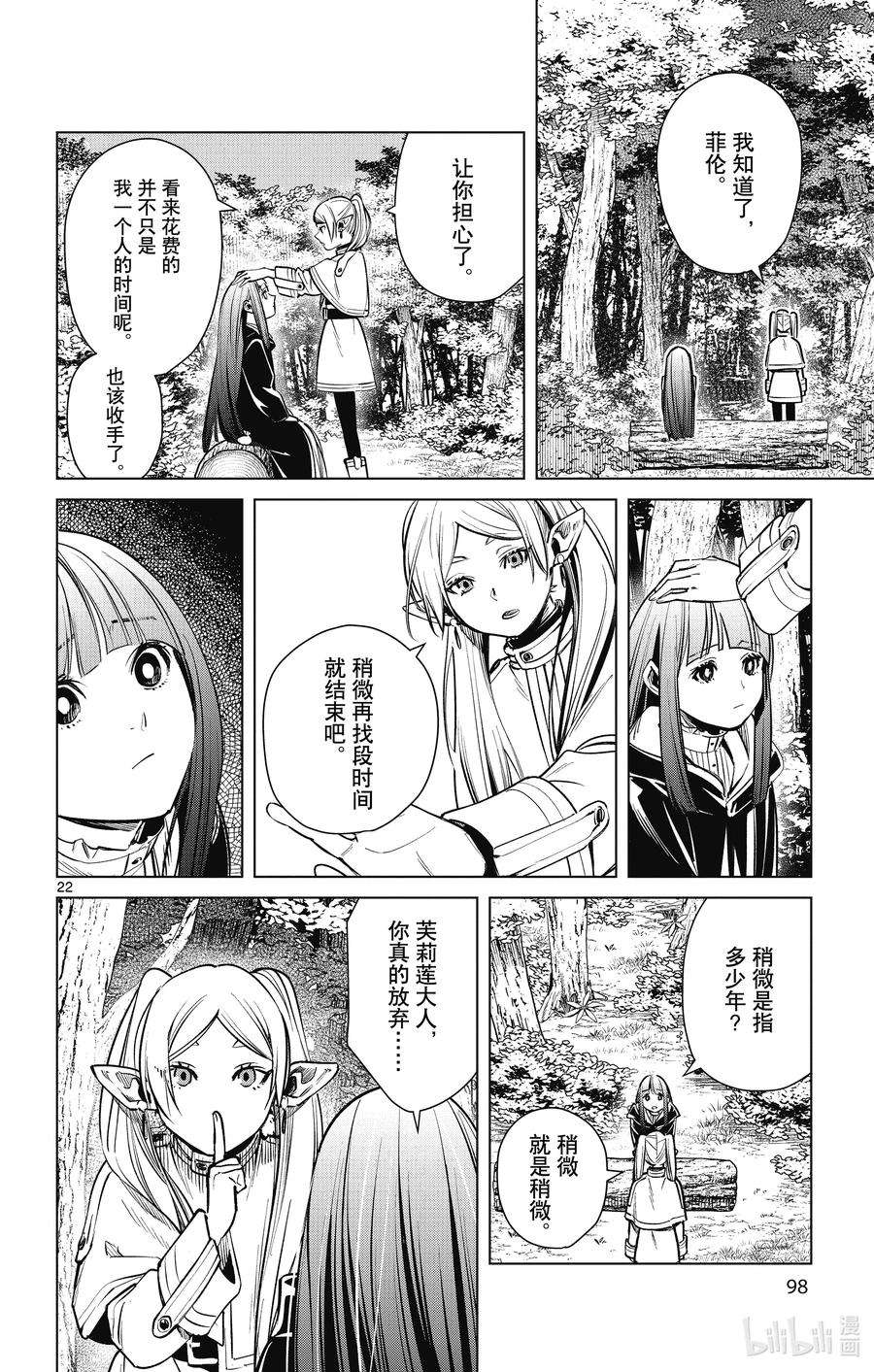 葬送的芙莉莲3 苍月草