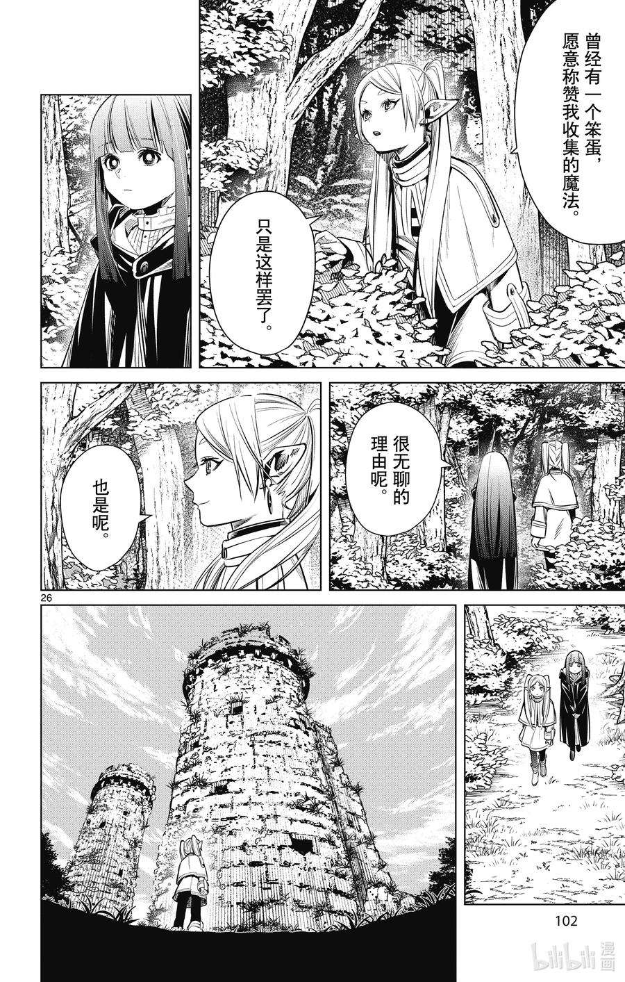 葬送的芙莉莲3 苍月草