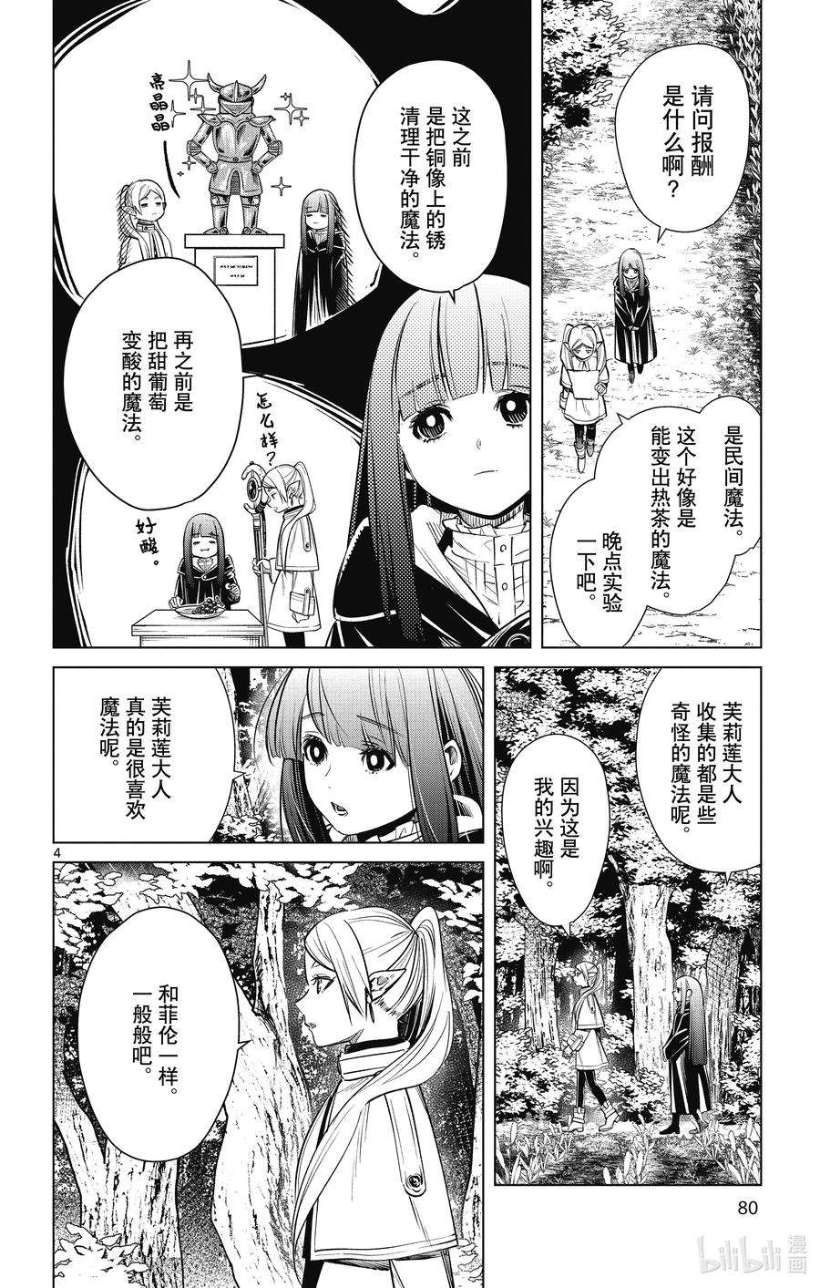 葬送的芙莉莲3 苍月草