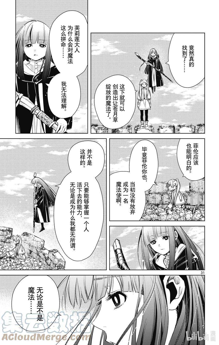 葬送的芙莉莲3 苍月草