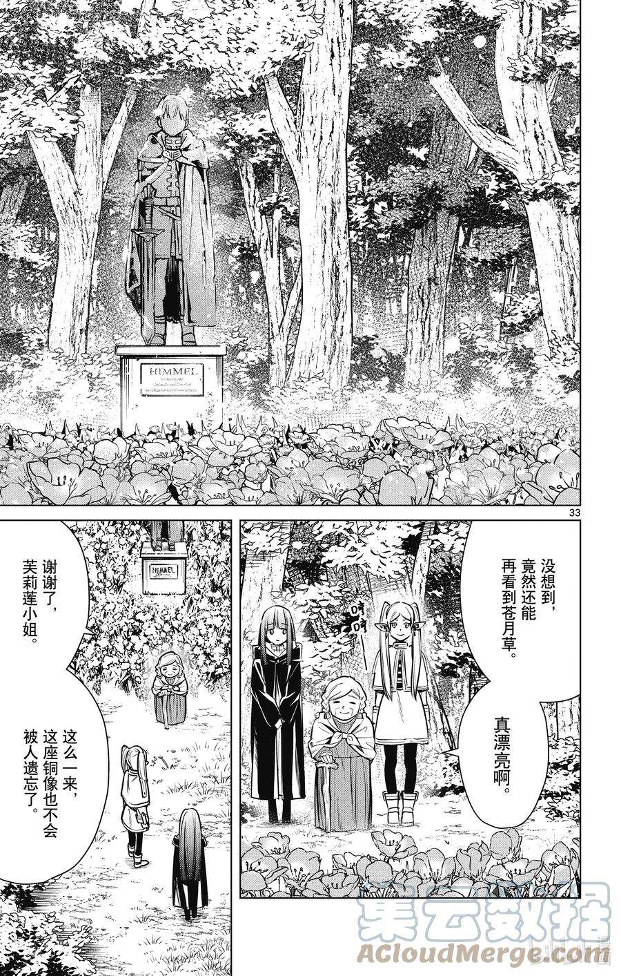 葬送的芙莉莲3 苍月草