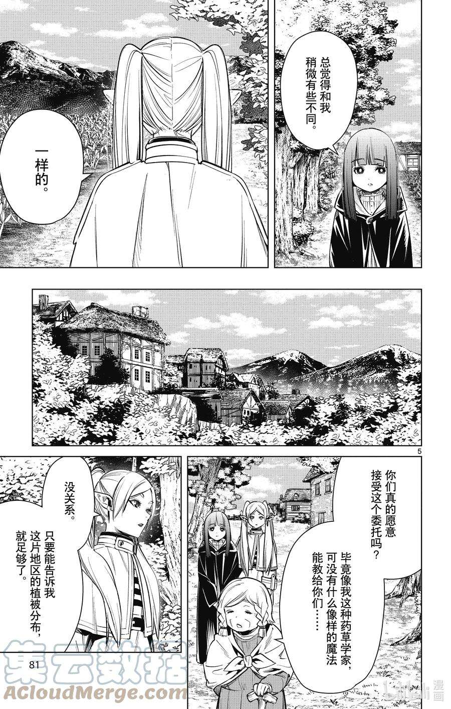 葬送的芙莉莲3 苍月草