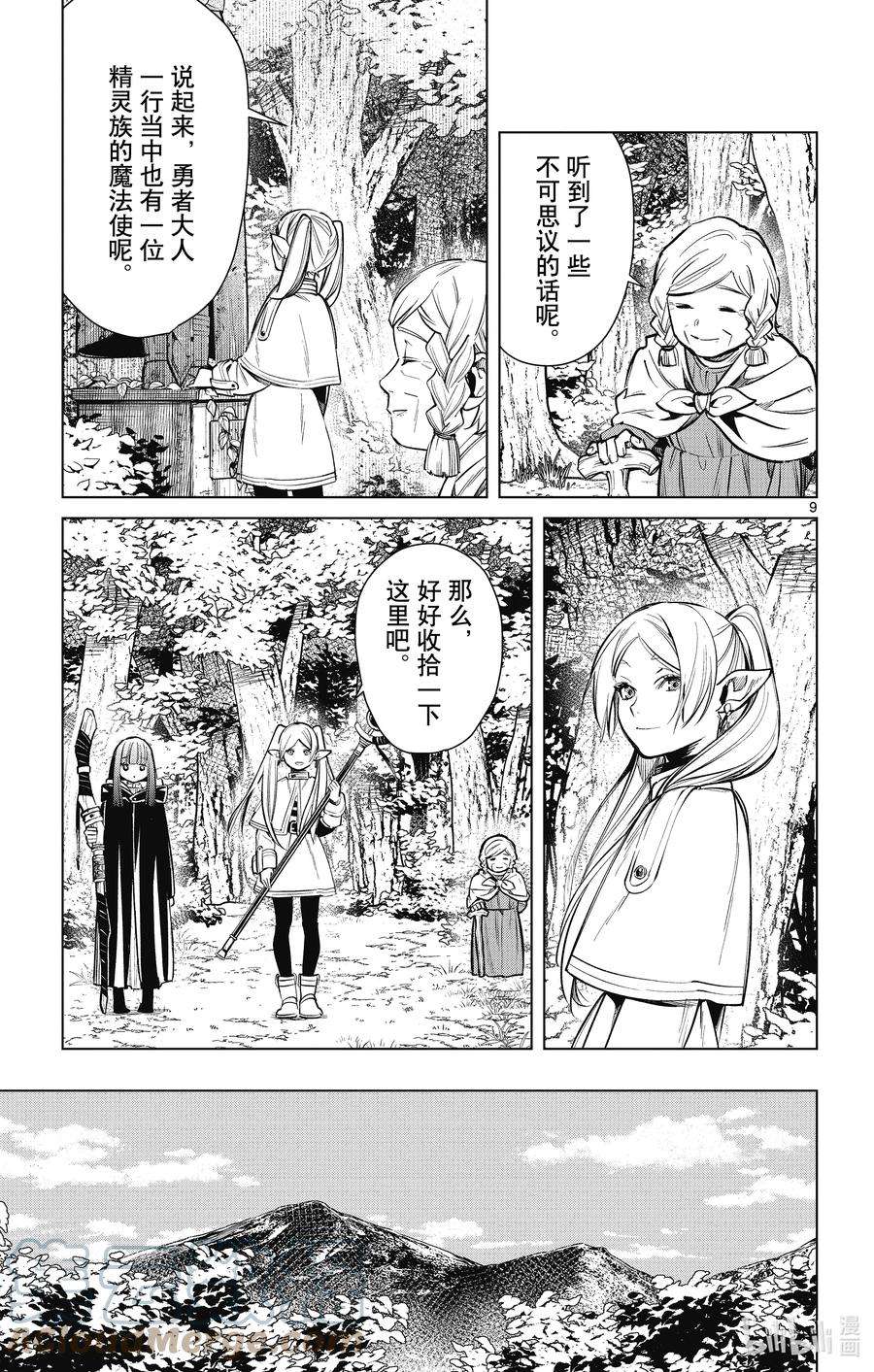 葬送的芙莉莲3 苍月草