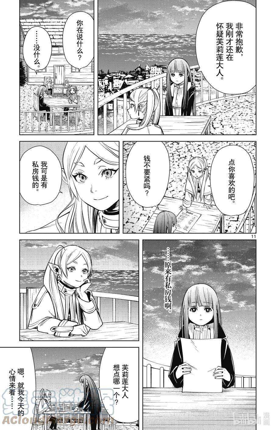 葬送的芙莉莲4 魔法使的秘密