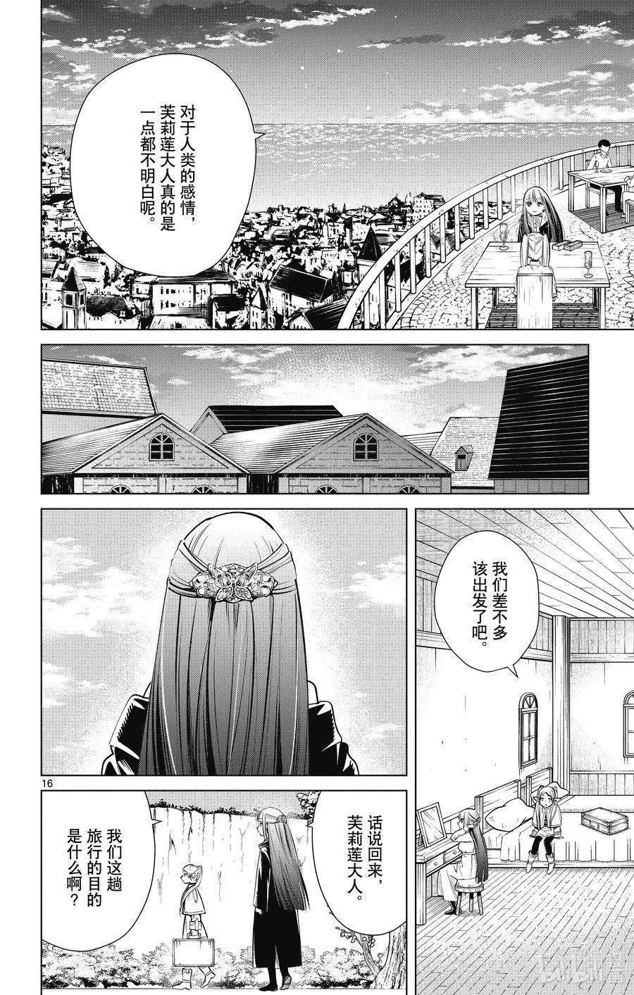 葬送的芙莉莲4 魔法使的秘密