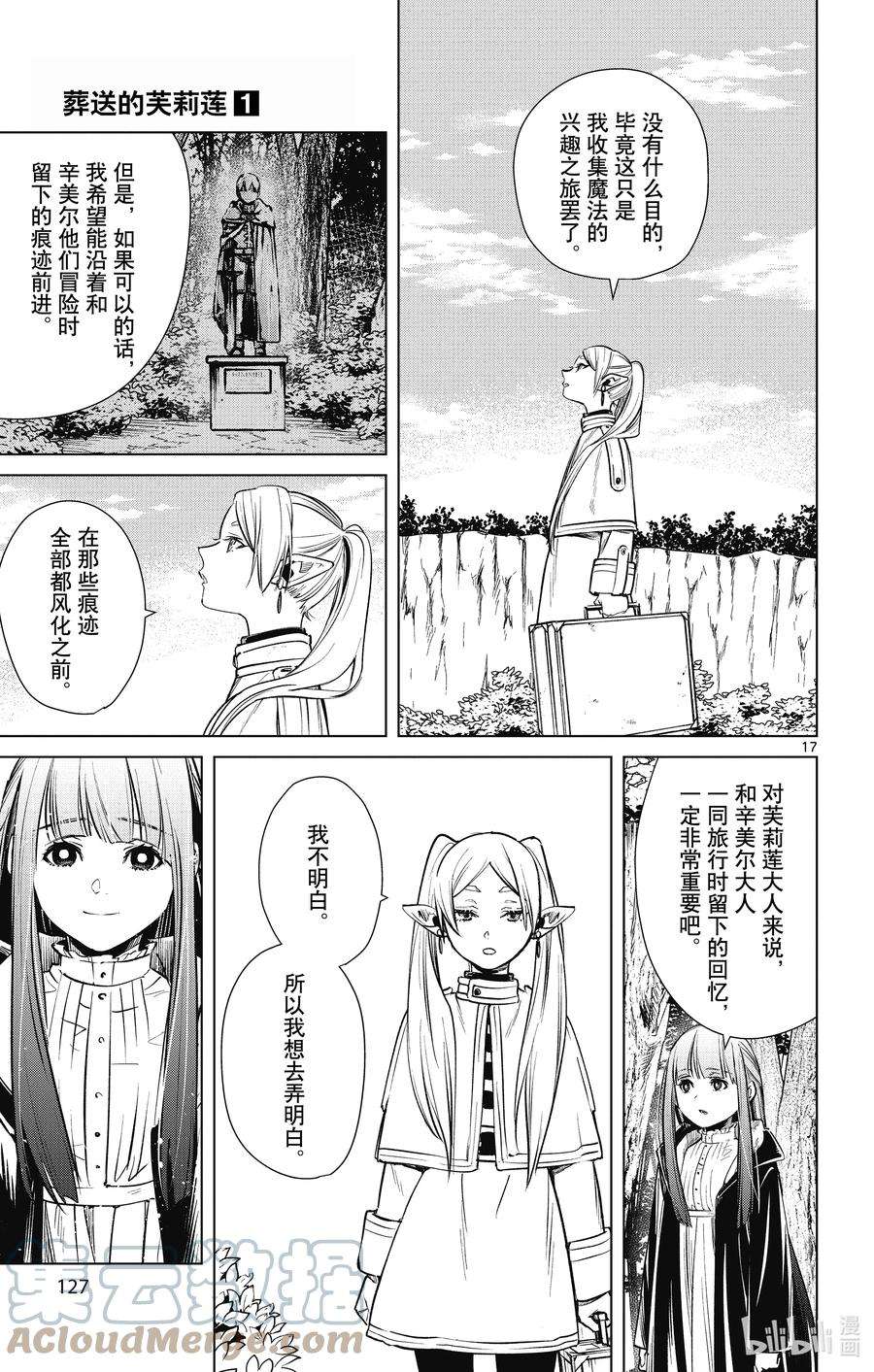 葬送的芙莉莲4 魔法使的秘密