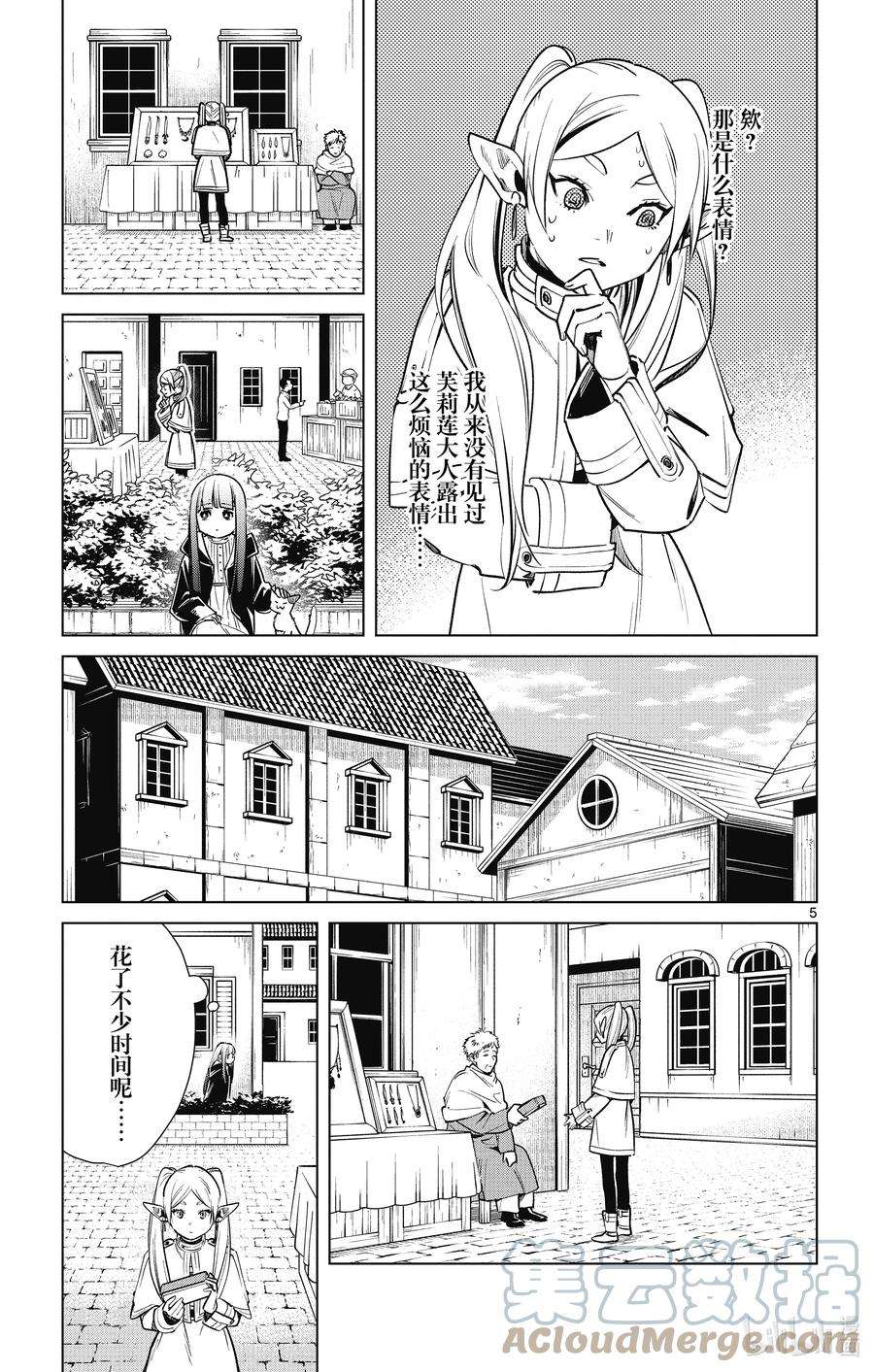 葬送的芙莉莲4 魔法使的秘密