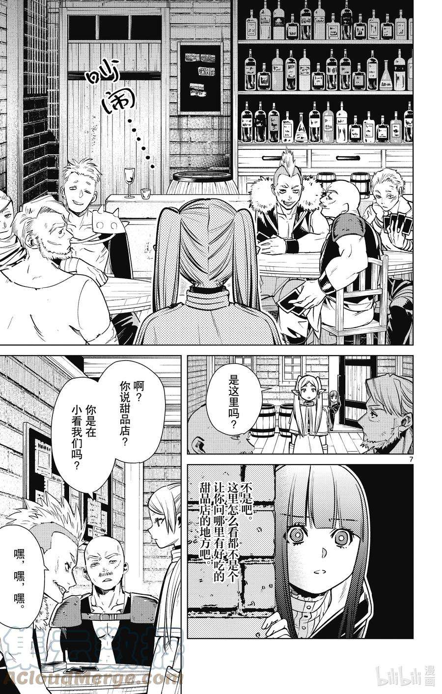 葬送的芙莉莲4 魔法使的秘密