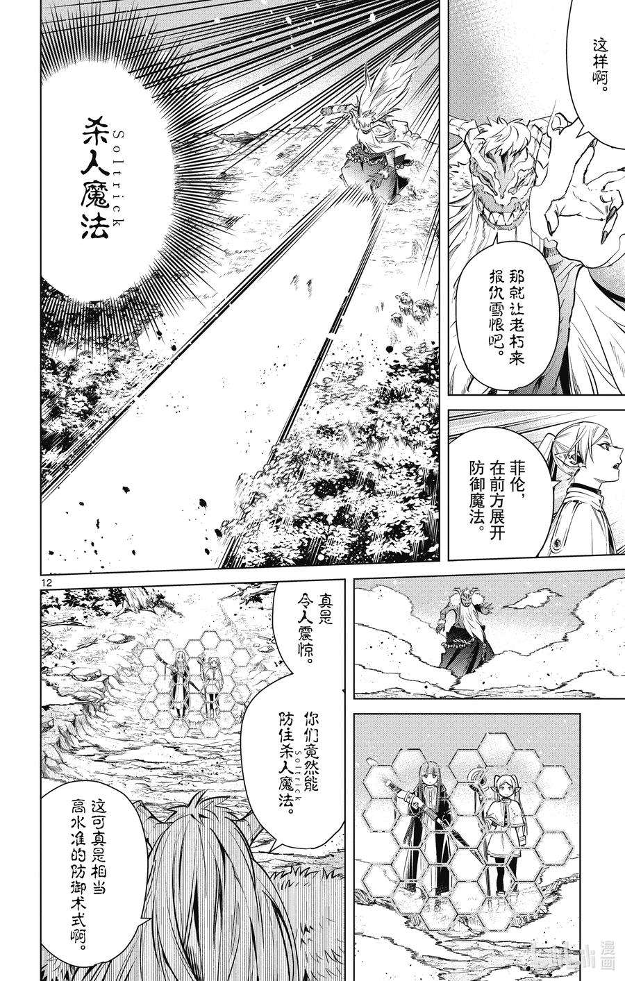 葬送的芙莉莲5 杀人魔法