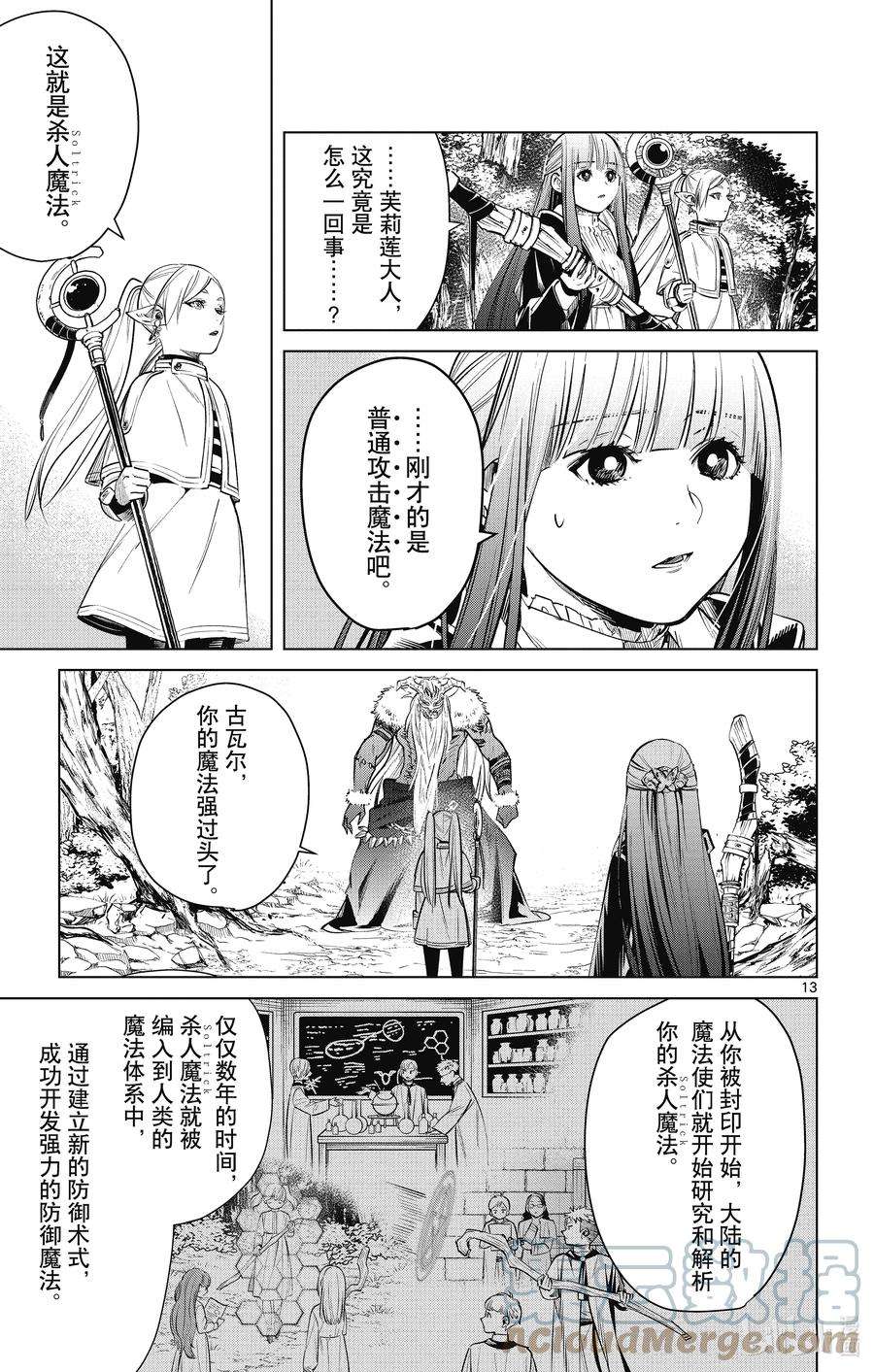 葬送的芙莉莲5 杀人魔法