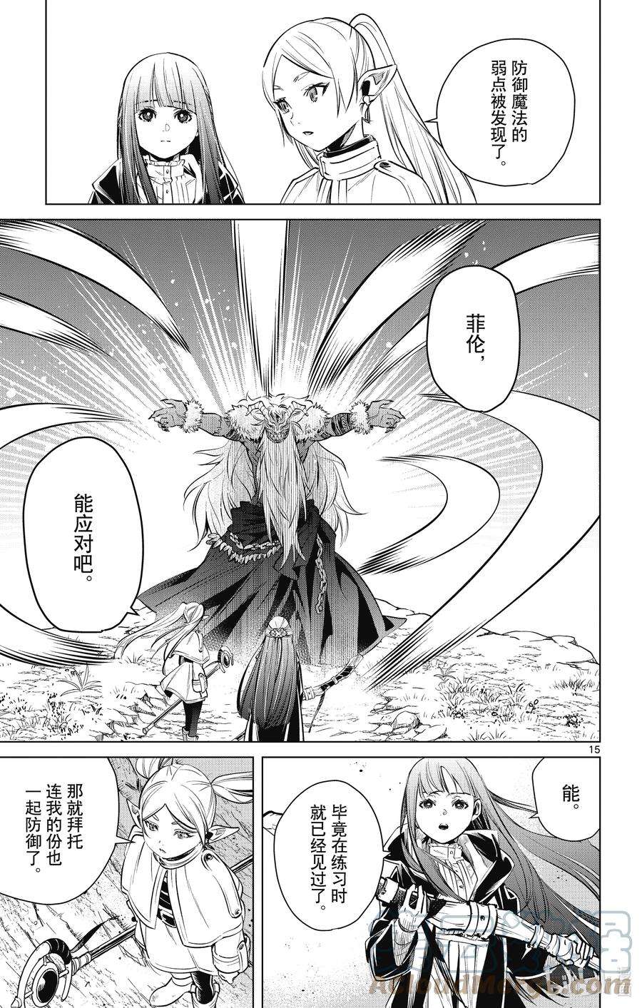 葬送的芙莉莲5 杀人魔法