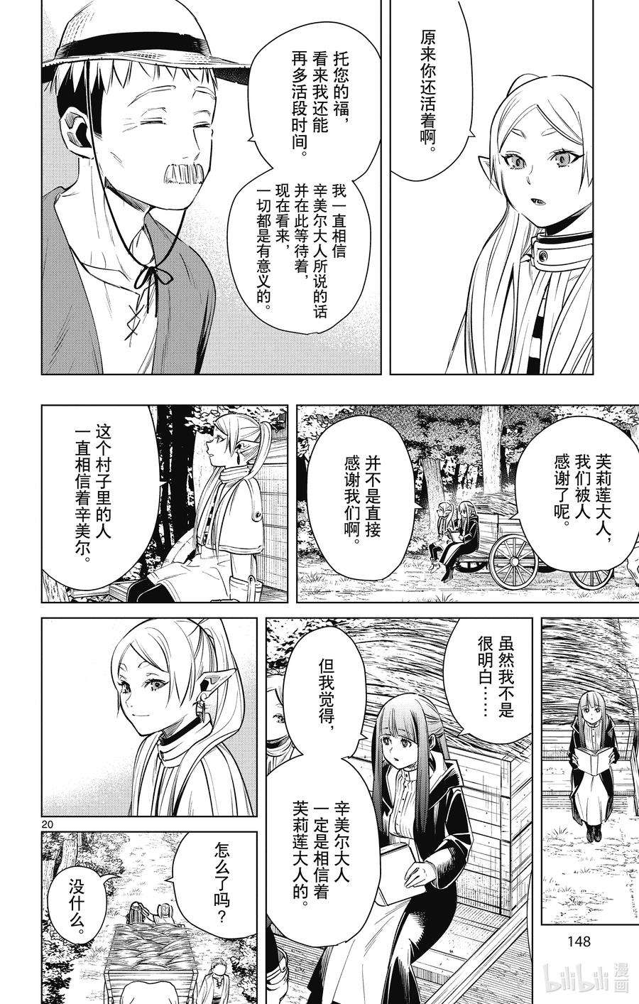 葬送的芙莉莲5 杀人魔法