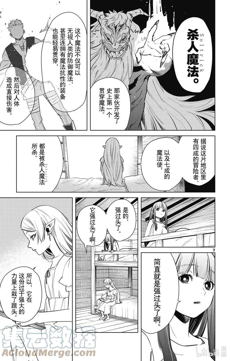 葬送的芙莉莲5 杀人魔法