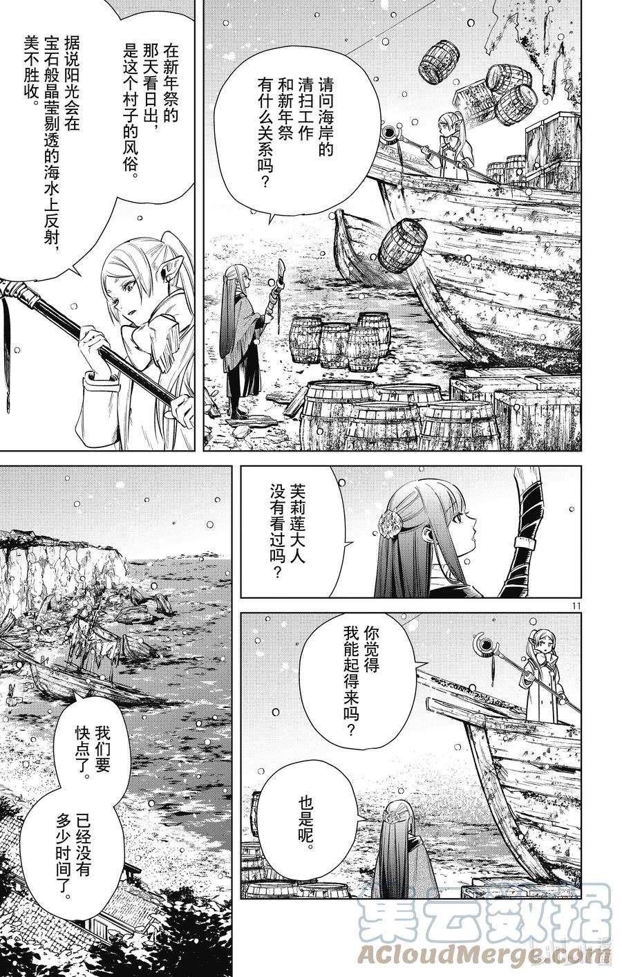 葬送的芙莉莲6 新年祭