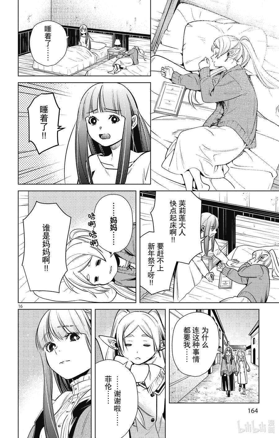 葬送的芙莉莲6 新年祭