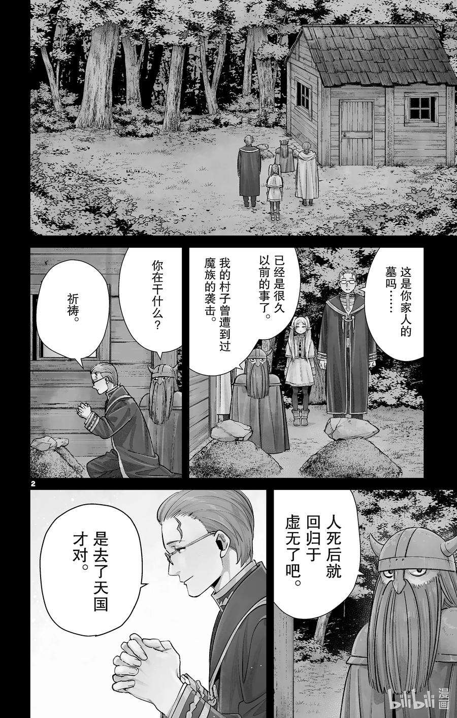 葬送的芙莉莲7 魂眠之地