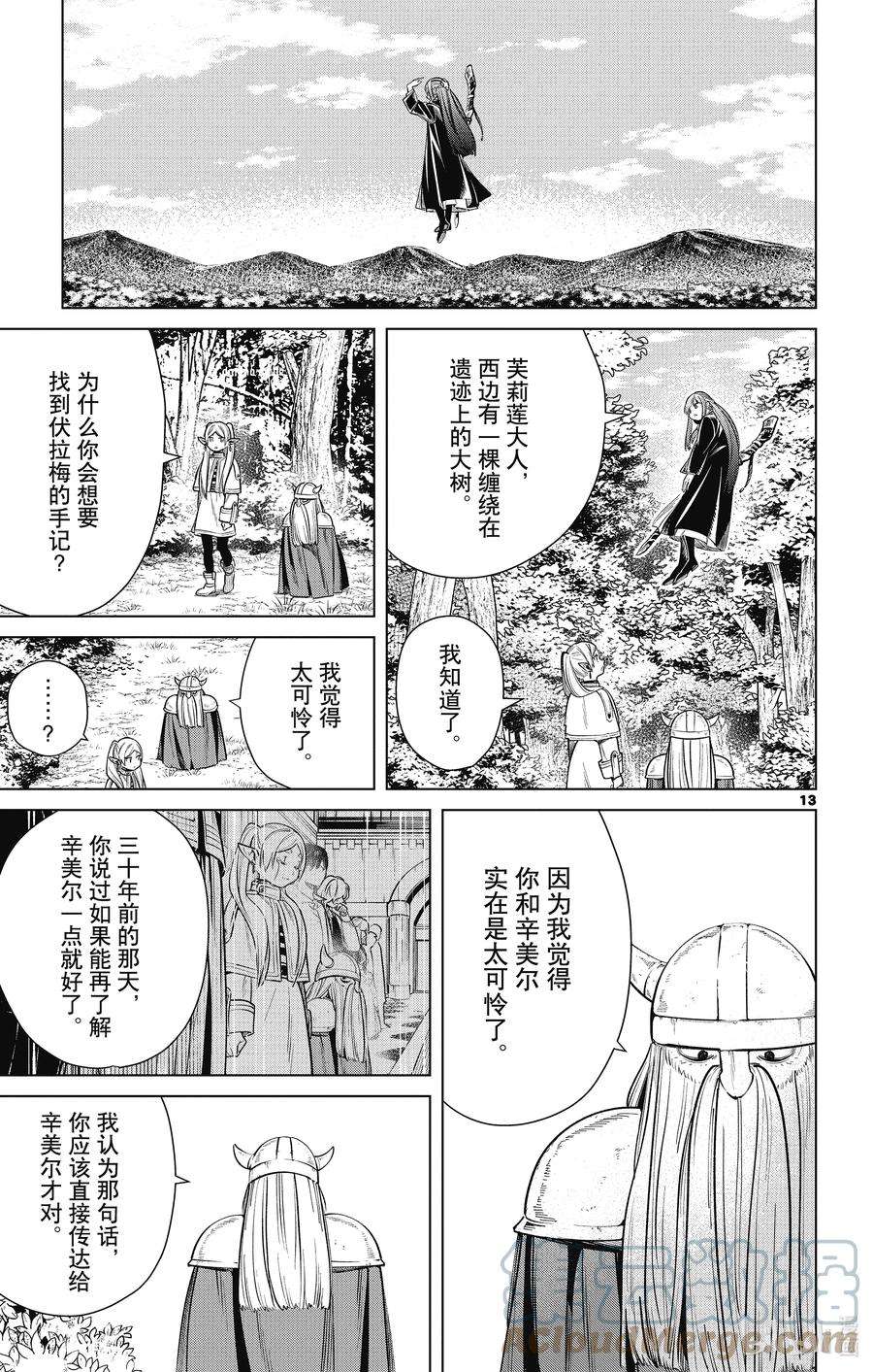 葬送的芙莉莲7 魂眠之地