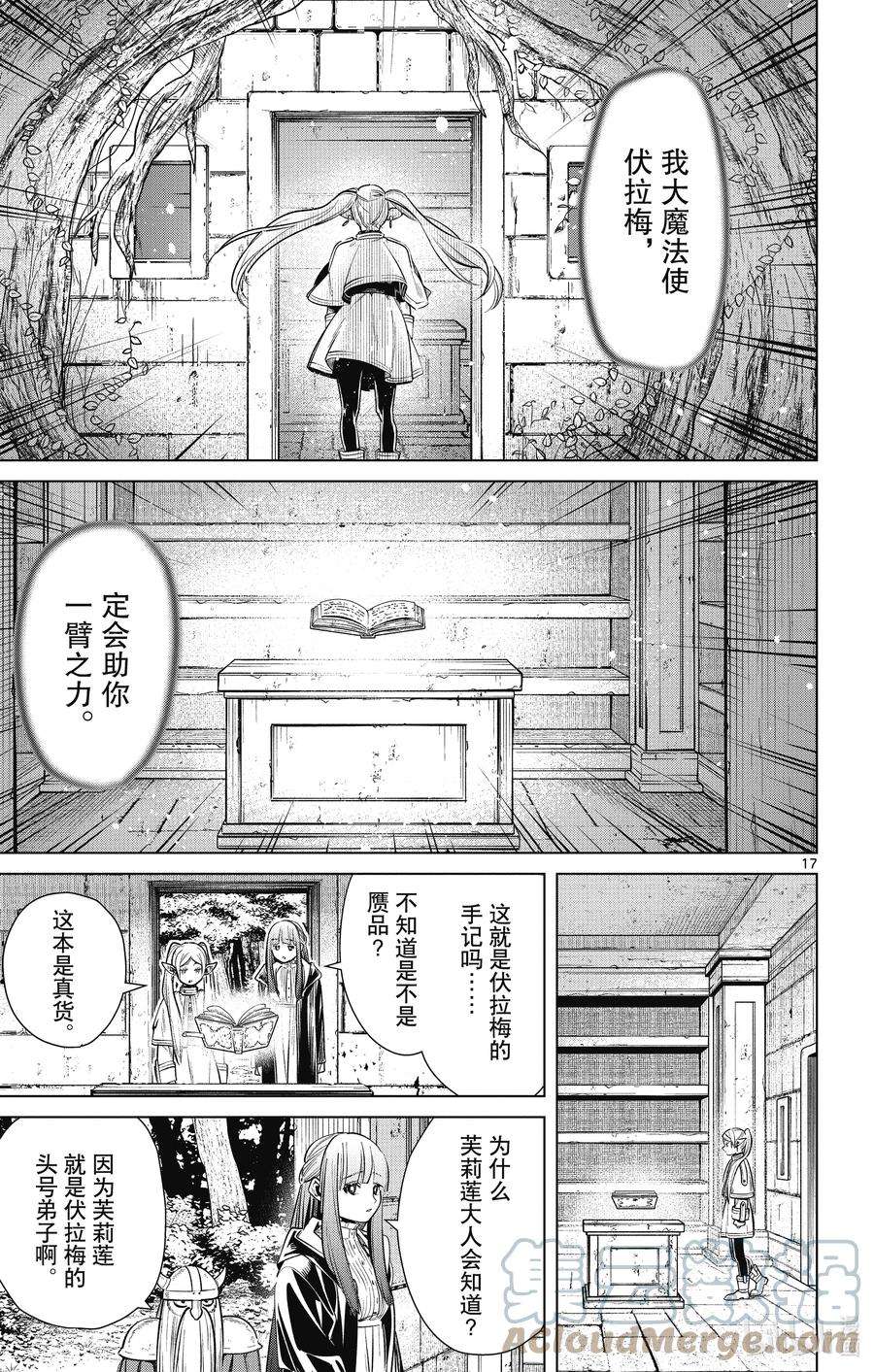 葬送的芙莉莲7 魂眠之地