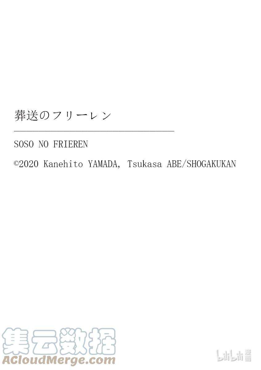 葬送的芙莉莲7 魂眠之地