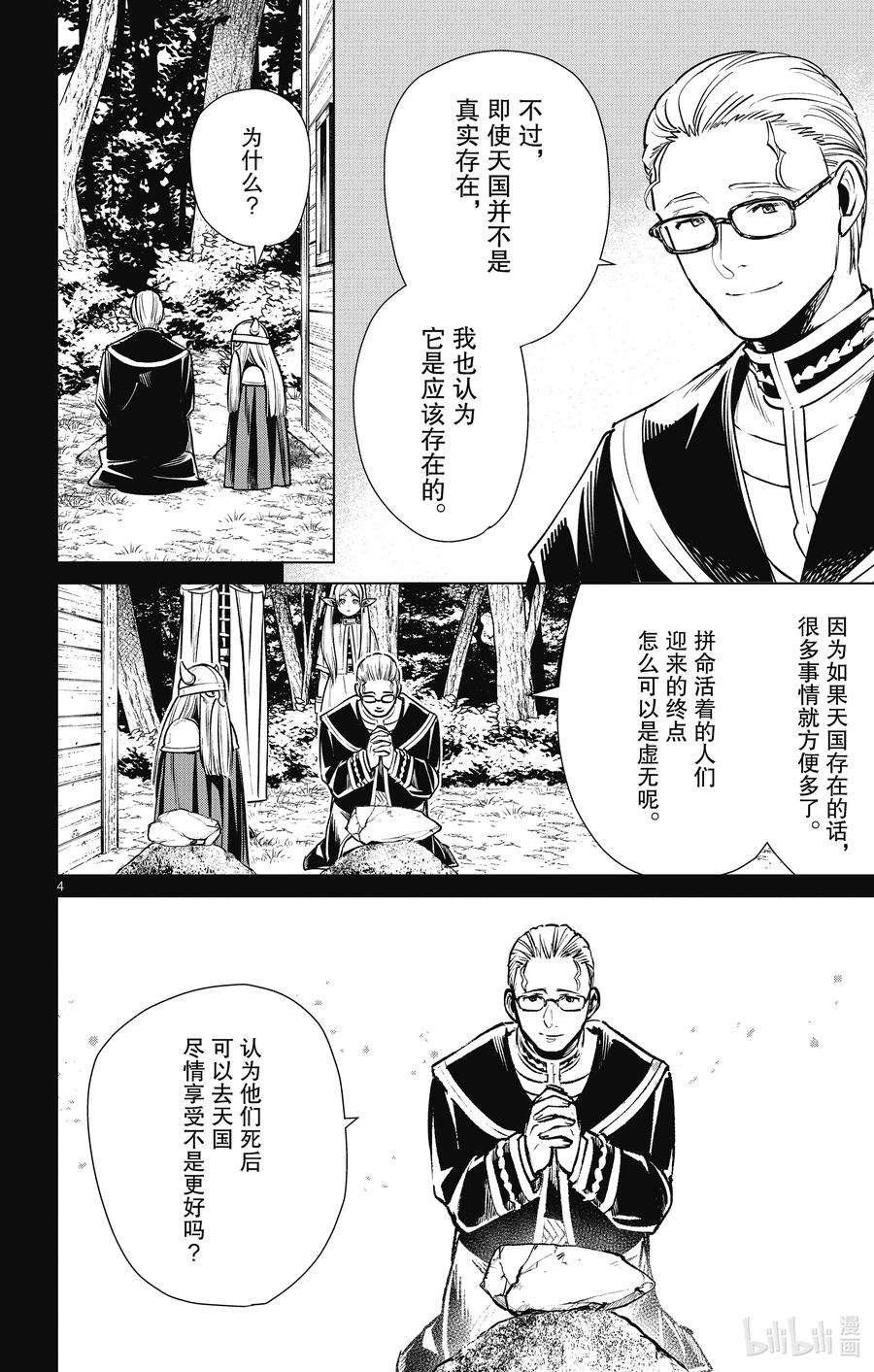 葬送的芙莉莲7 魂眠之地