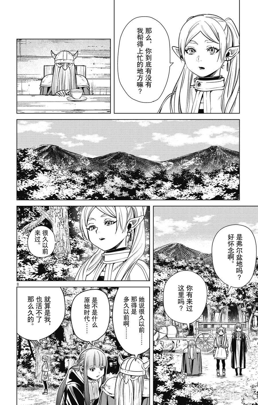 葬送的芙莉莲7 魂眠之地