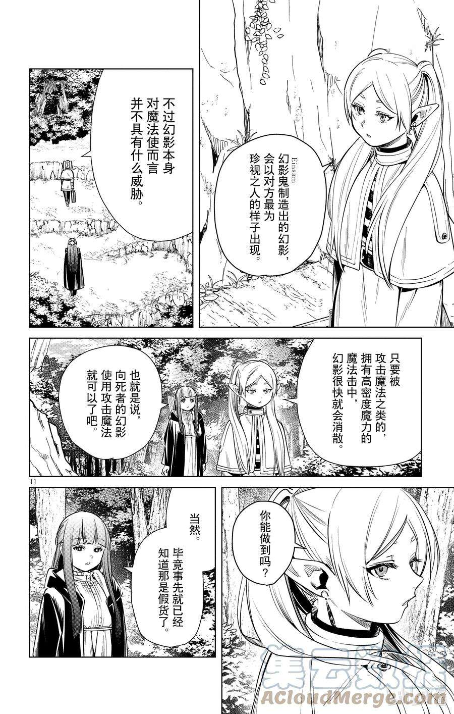 葬送的芙莉莲9 死者的幻影