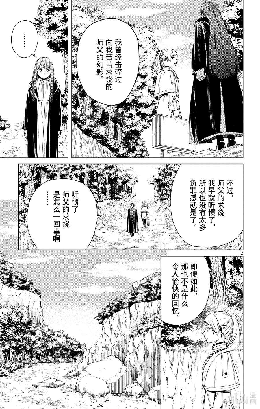 葬送的芙莉莲9 死者的幻影