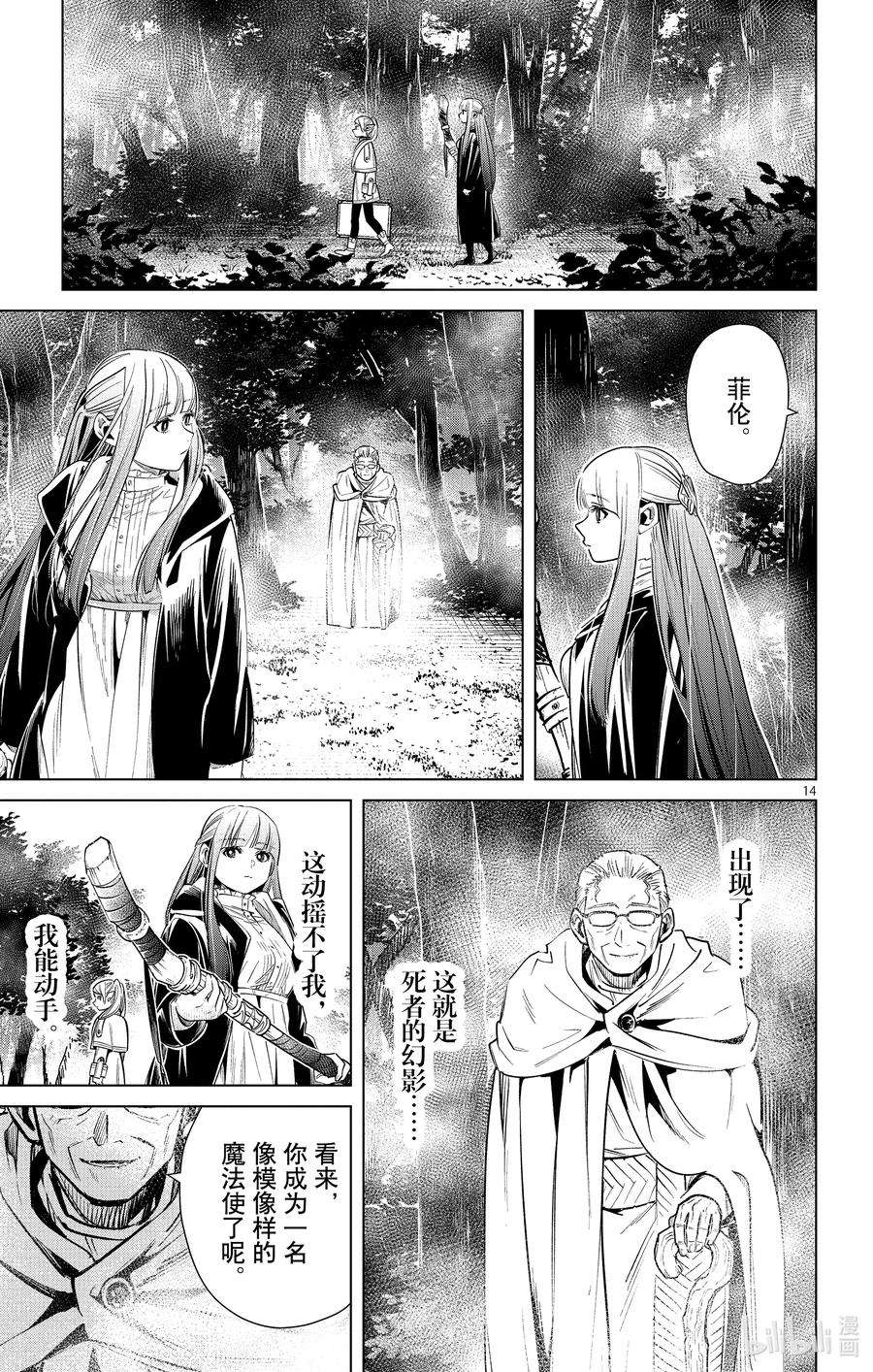 葬送的芙莉莲9 死者的幻影