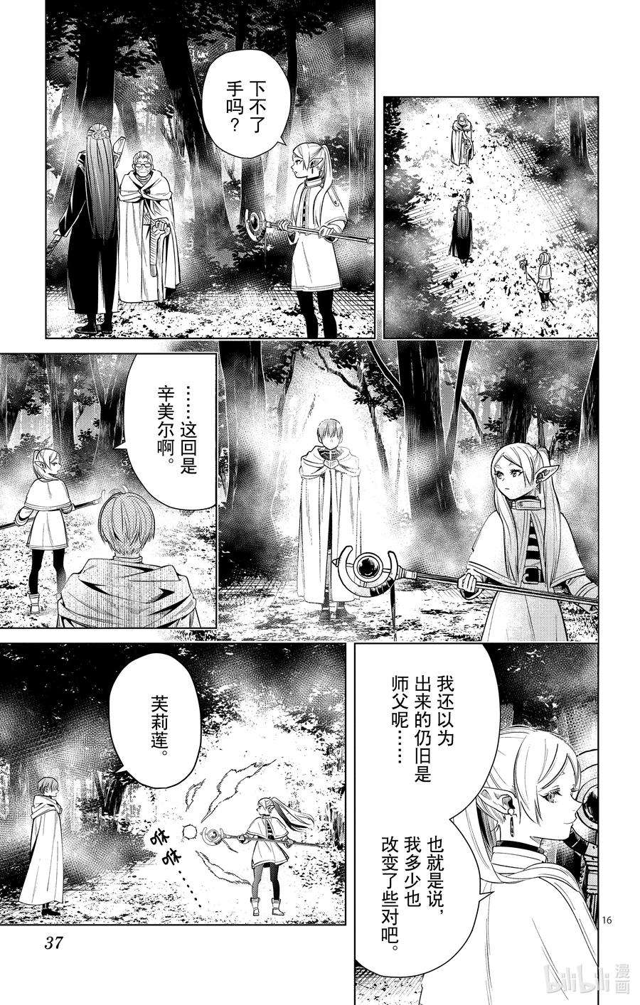 葬送的芙莉莲9 死者的幻影