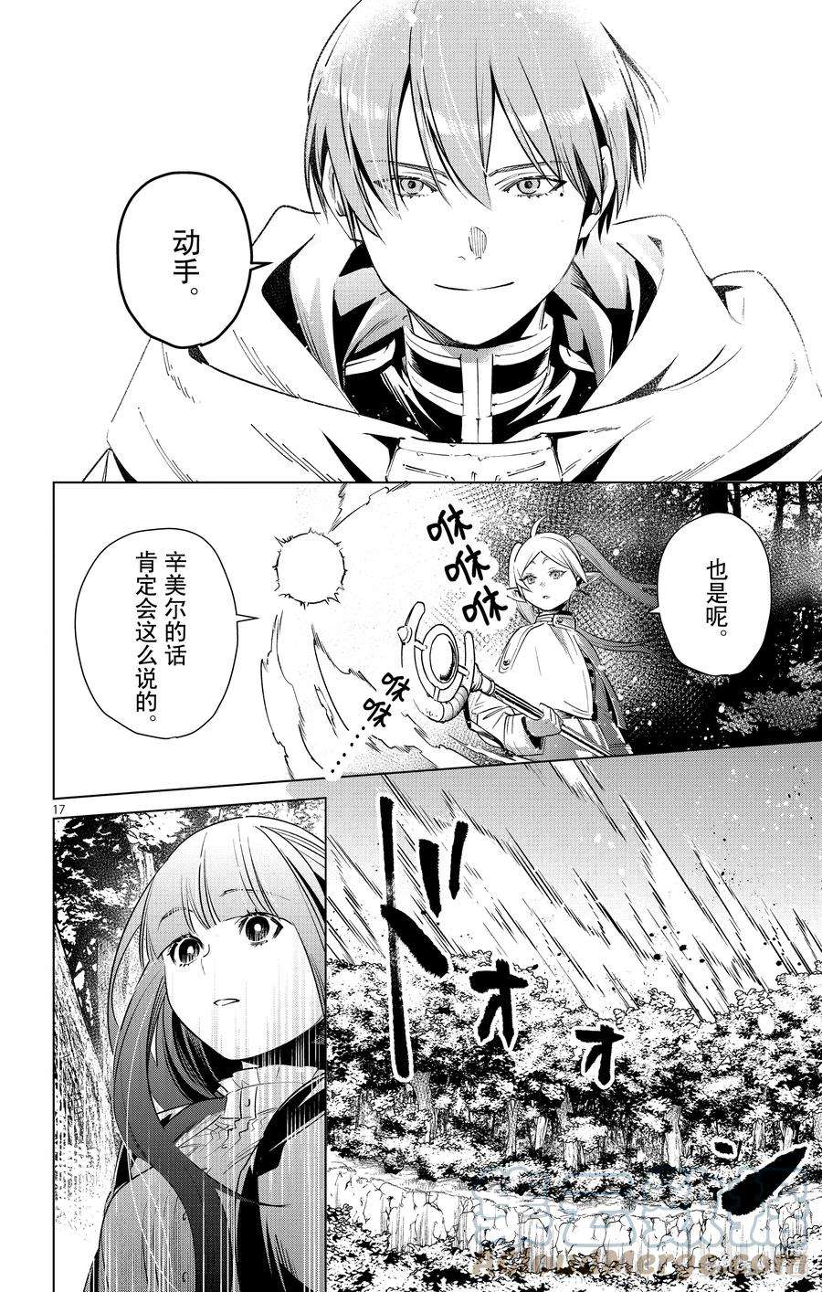 葬送的芙莉莲9 死者的幻影