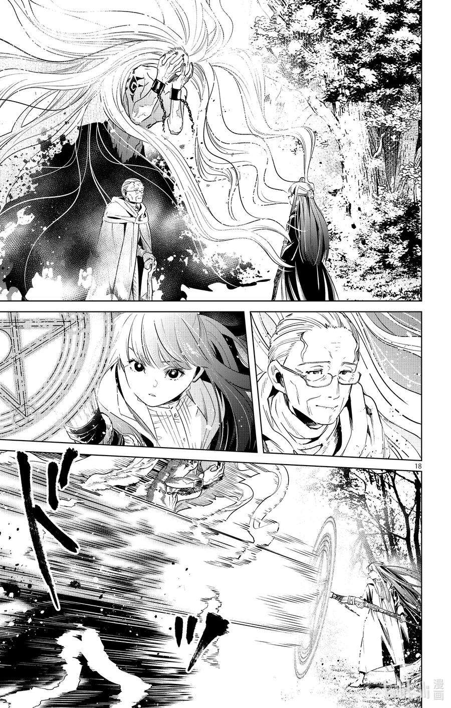 葬送的芙莉莲9 死者的幻影