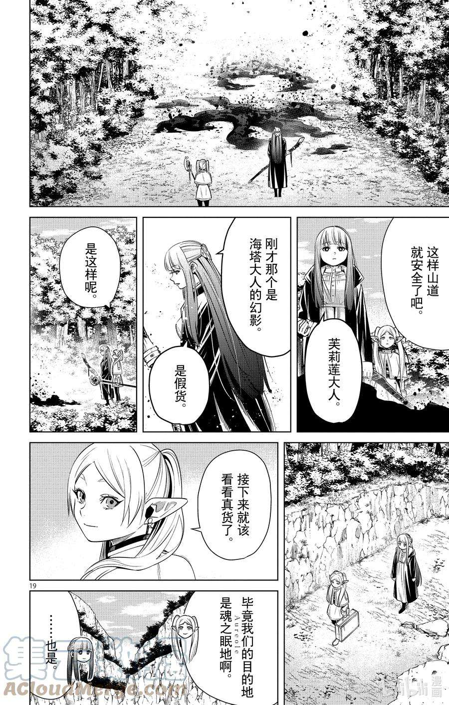 葬送的芙莉莲9 死者的幻影