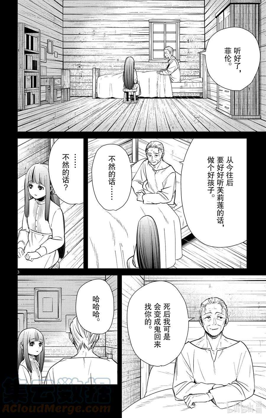 葬送的芙莉莲9 死者的幻影