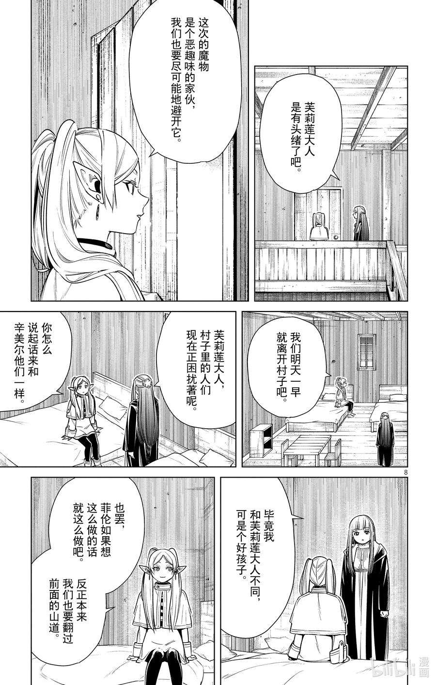 葬送的芙莉莲9 死者的幻影