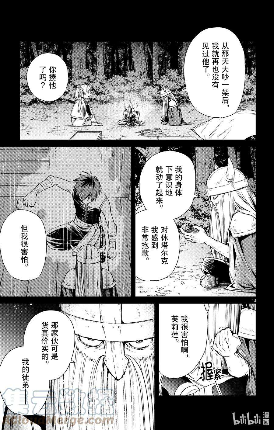 葬送的芙莉莲11 村子的英雄