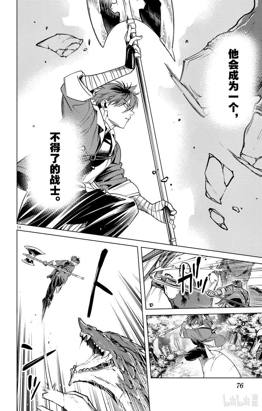 葬送的芙莉莲11 村子的英雄