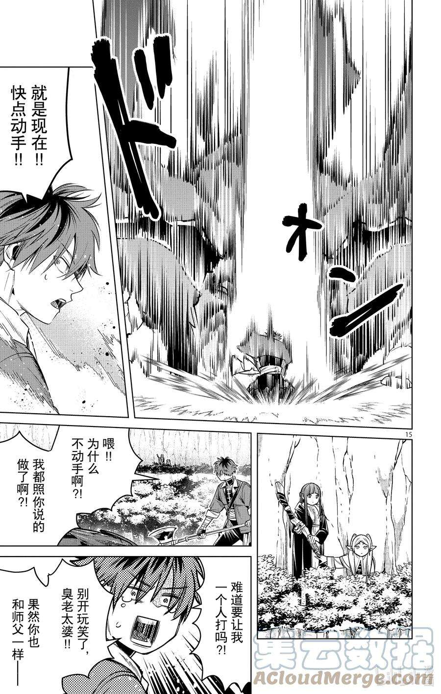 葬送的芙莉莲11 村子的英雄