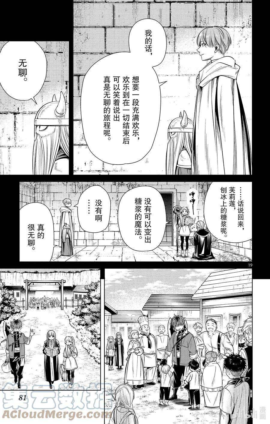 葬送的芙莉莲11 村子的英雄