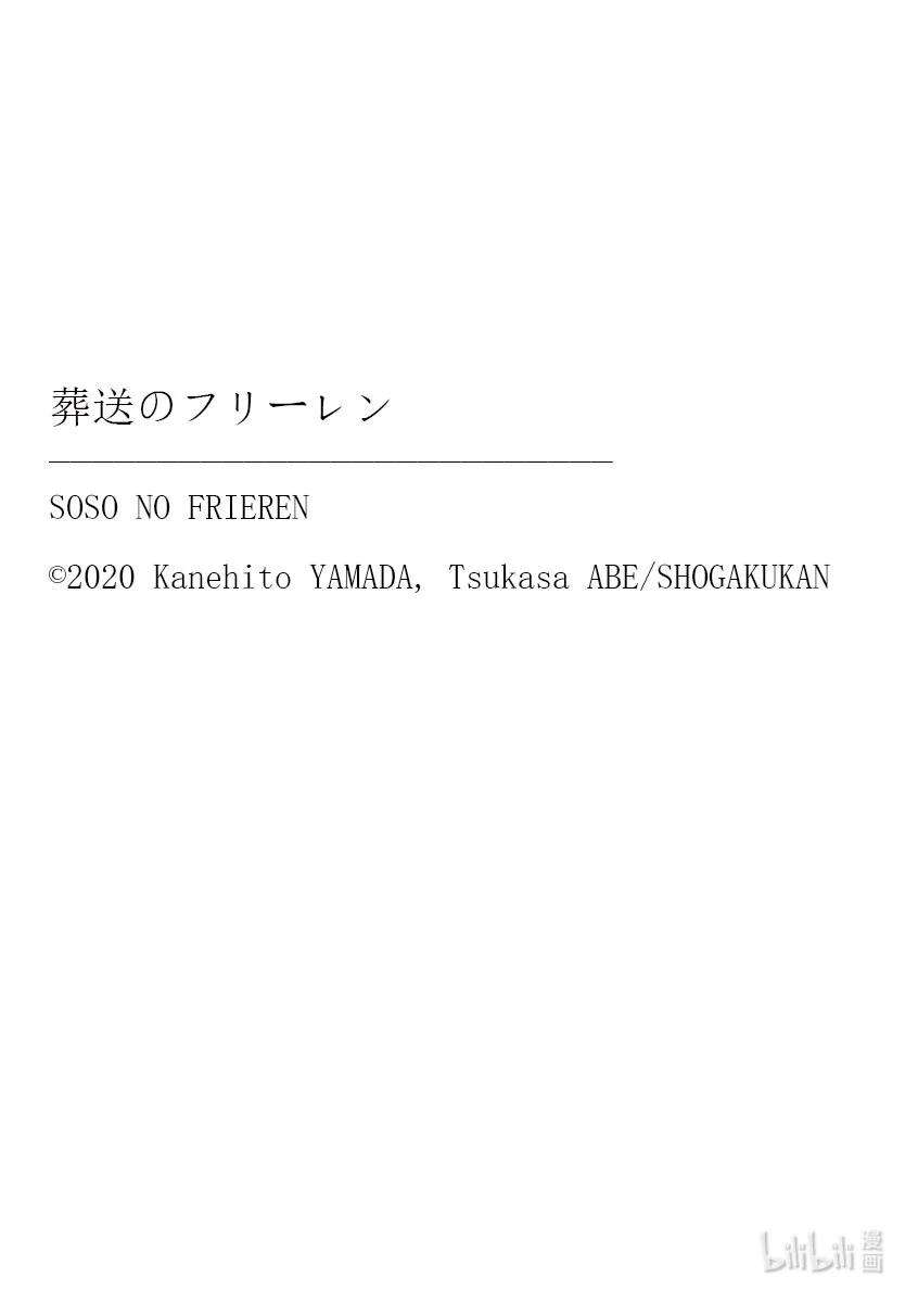 葬送的芙莉莲11 村子的英雄