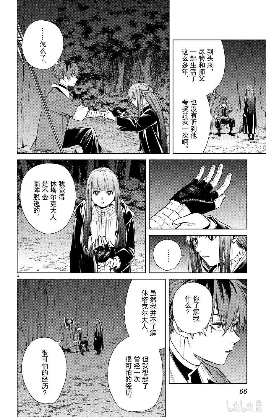 葬送的芙莉莲11 村子的英雄