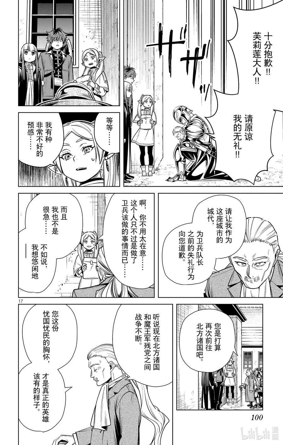 葬送的芙莉莲12 北方关口