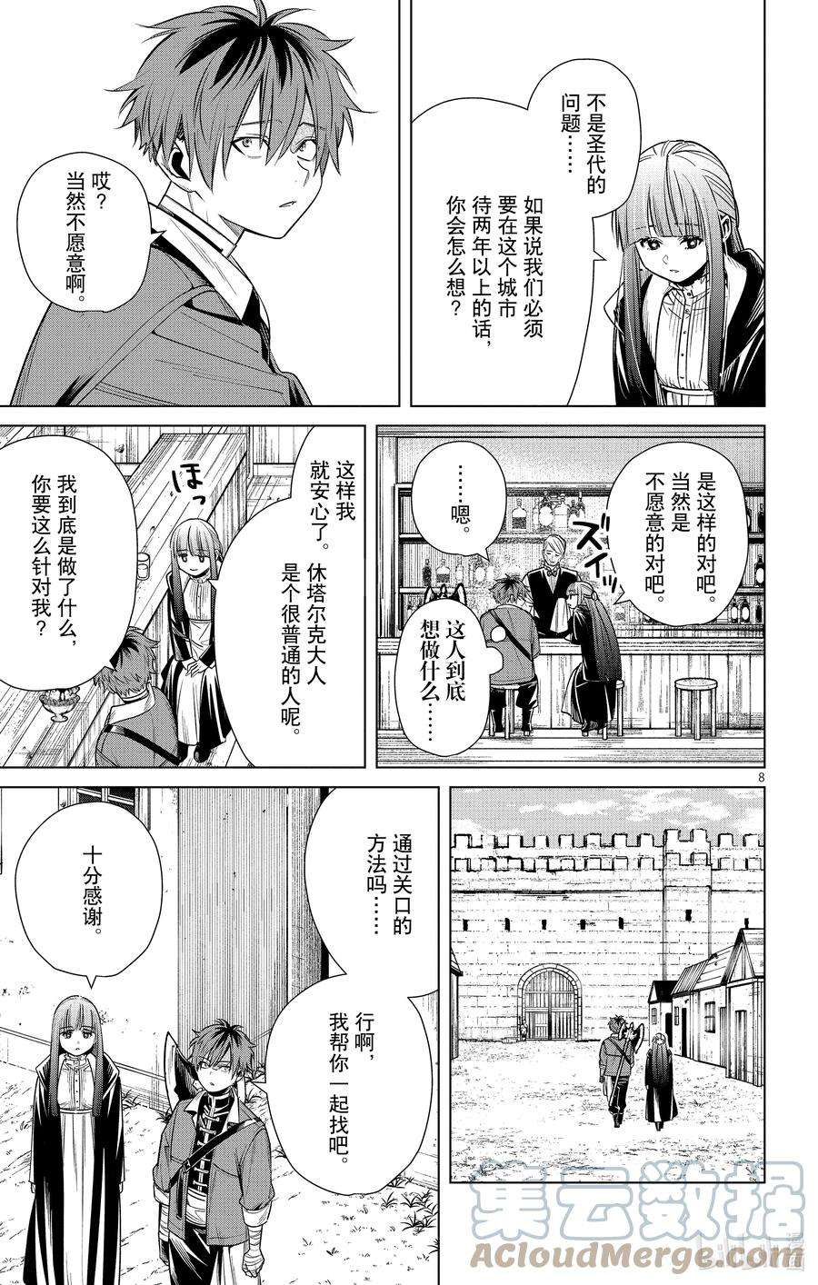 葬送的芙莉莲12 北方关口