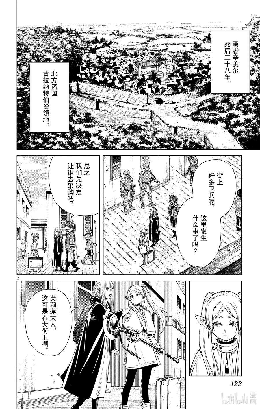 葬送的芙莉莲14 会说话的魔物