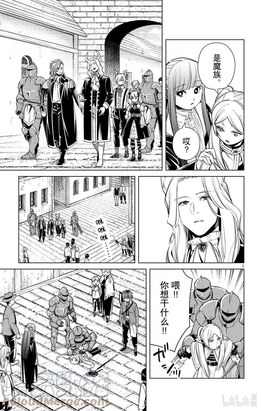 葬送的芙莉莲14 会说话的魔物